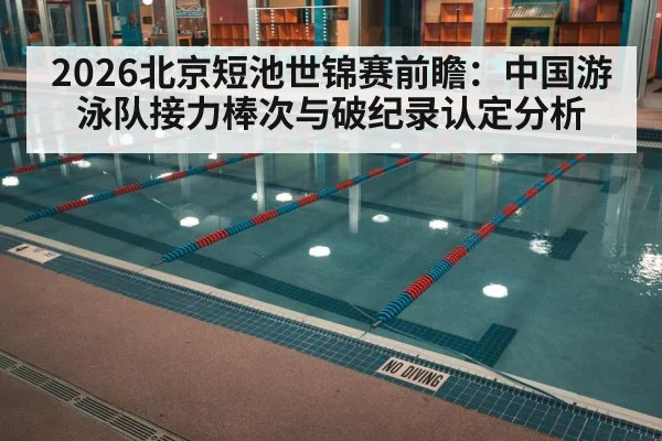 indoor swimming pool lanes
